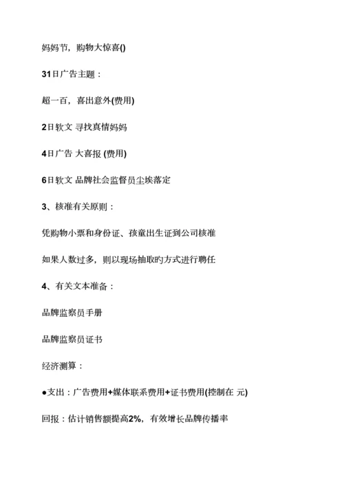 公司母亲节活动专题策划案.docx