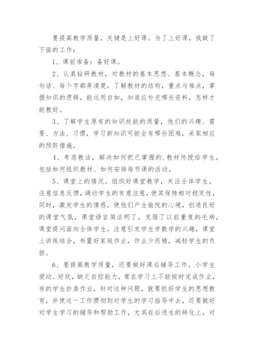 小学教师业务工作总结.docx