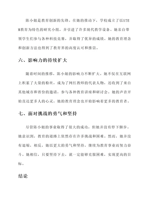 烟台女网红教师事迹介绍