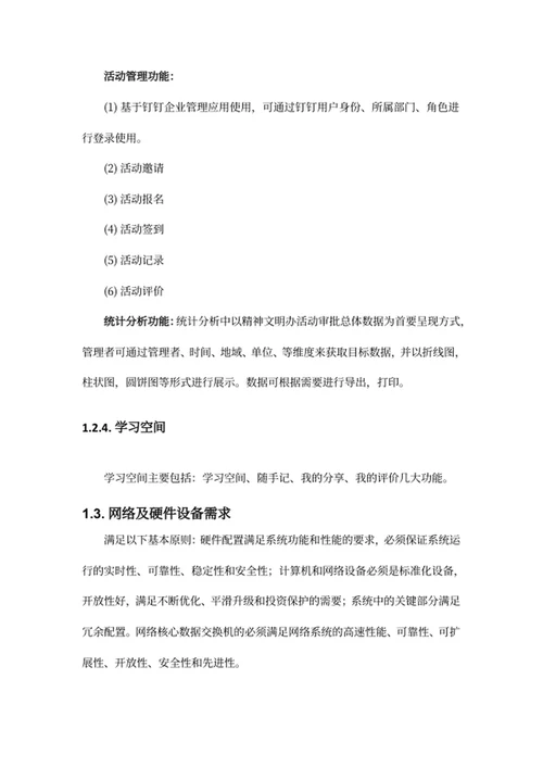 “互联网+政务”平台建设实施方案