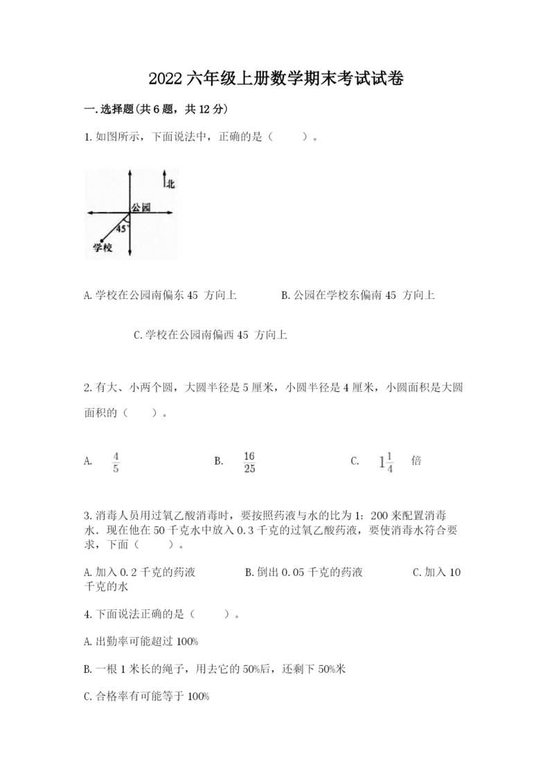 2022六年级上册数学期末考试试卷及参考答案（黄金题型）.docx