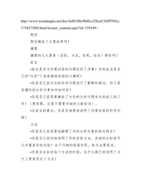 论文自我检查报告.docx
