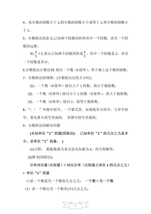 人教版小学六年级数学上册总复习资料汇总[全册].docx
