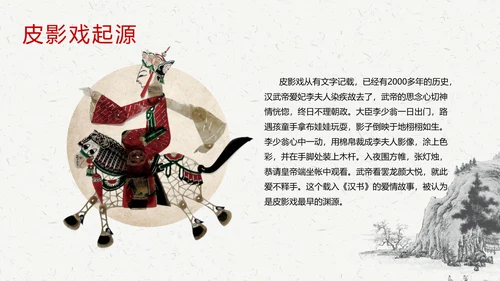 皮影戏民间文化皮影艺术ppt模板