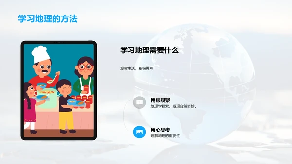 地理学：理解我们的世界