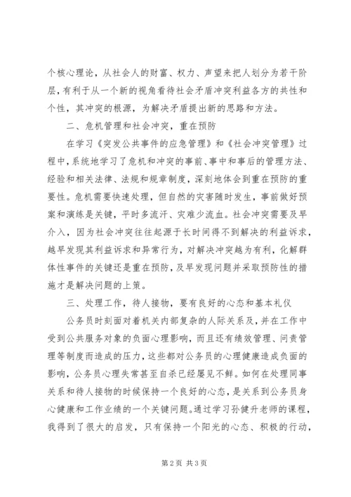 赴清华大学学习心得.docx