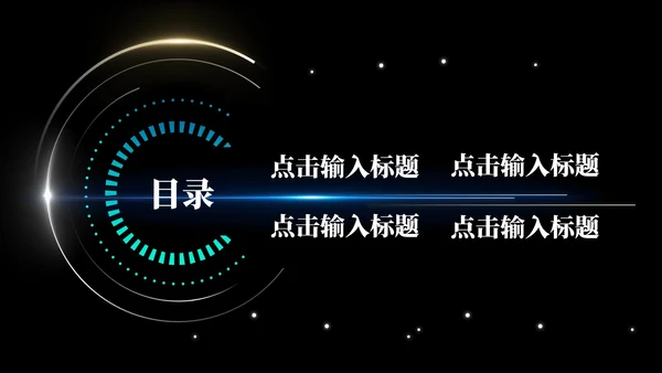 黑色科技风工作总结汇报PPT模板