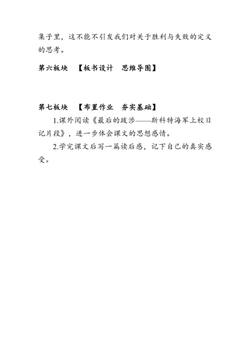 22《伟大的悲剧》教案