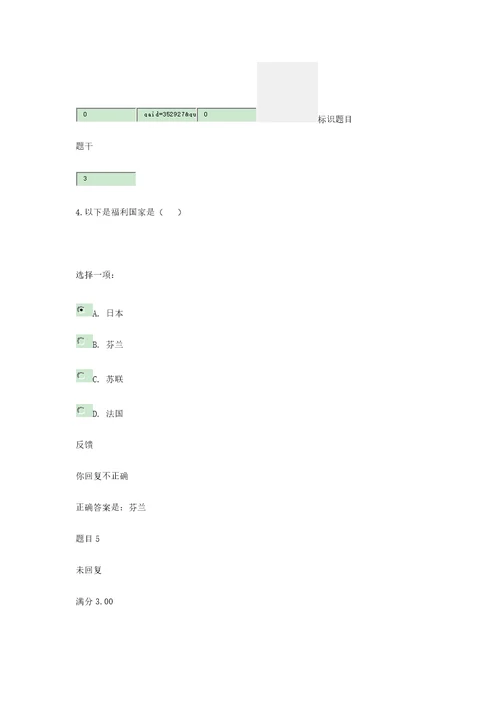 2021年电大社会保障学网上形考一答案