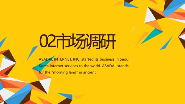 橙色创意几何图形儿童玩具产品介绍PPT模板