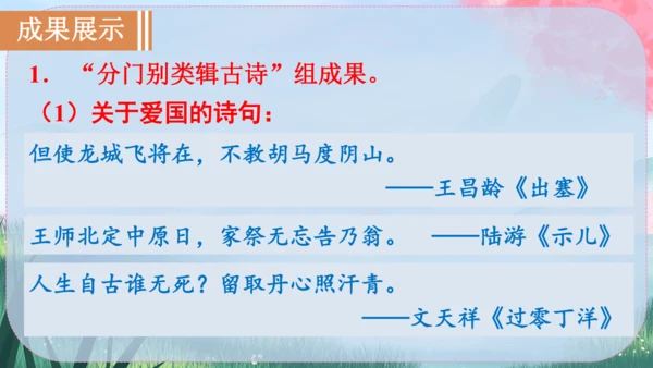 八年级下册语文 第三单元《综合性学习：古诗苑漫步》课件