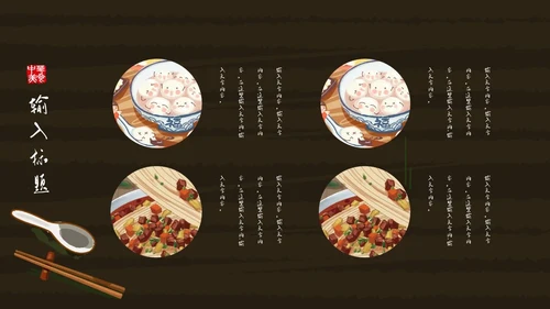 中华美食中国味道通用PPT模板