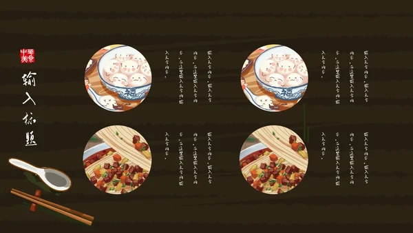 中华美食中国味道通用PPT模板