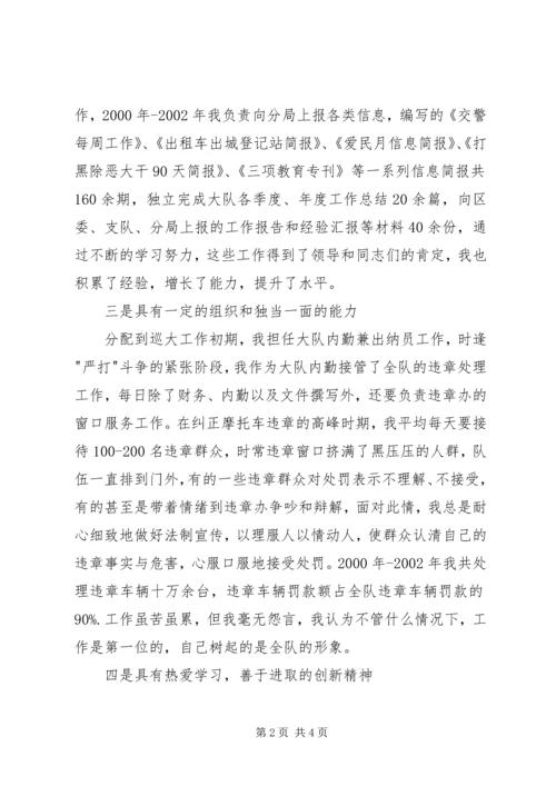 办公室副主任竞职演讲稿范文.docx