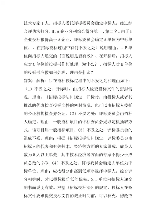 一级造价工程师考试真题精选及答案6章