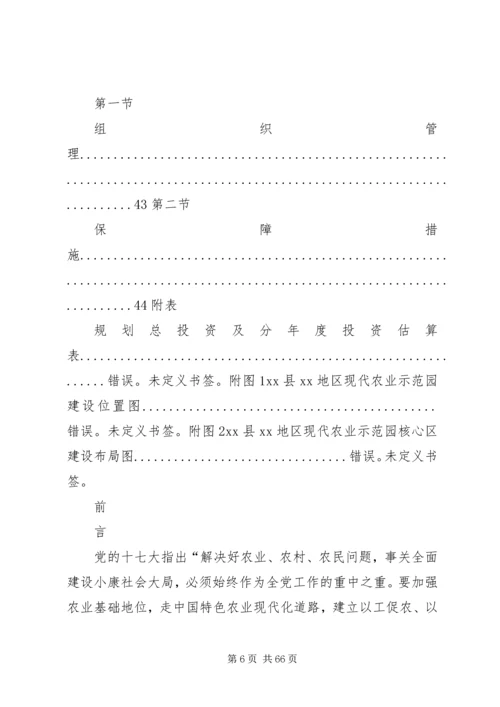 现代农业示范园建设规划可行性方案_1 (2).docx