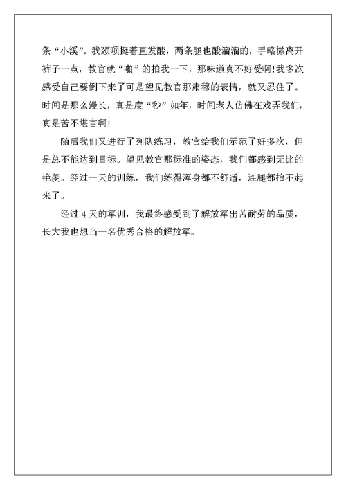 2022年初一军训的作文6篇