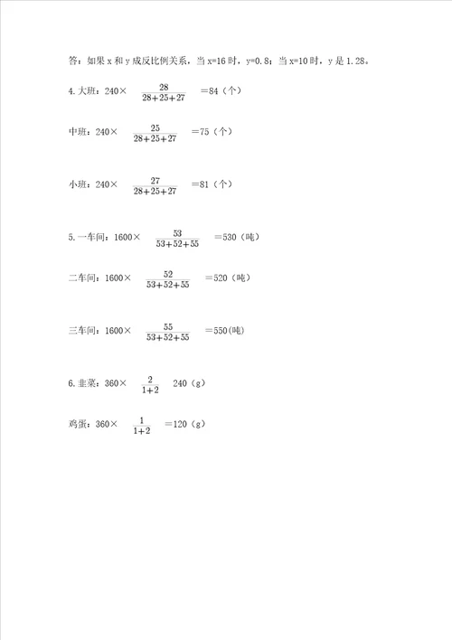 苏教版六年级下册数学第六单元 正比例和反比例 测试卷（考点梳理）