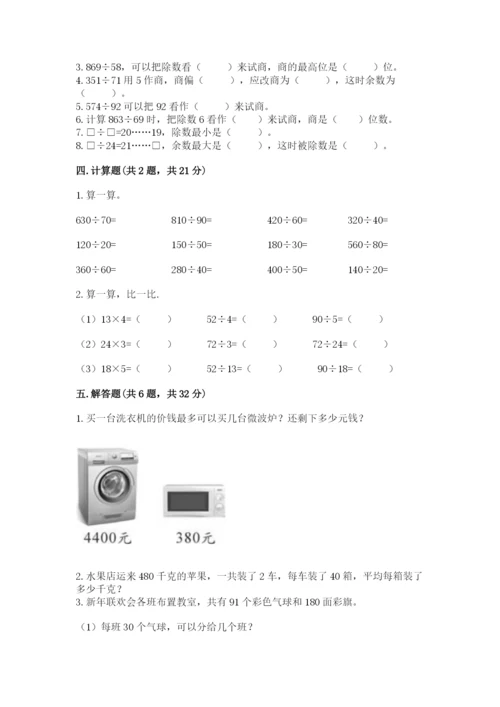 北师大版四年级上册数学第六单元 除法 测试卷及参考答案（名师推荐）.docx