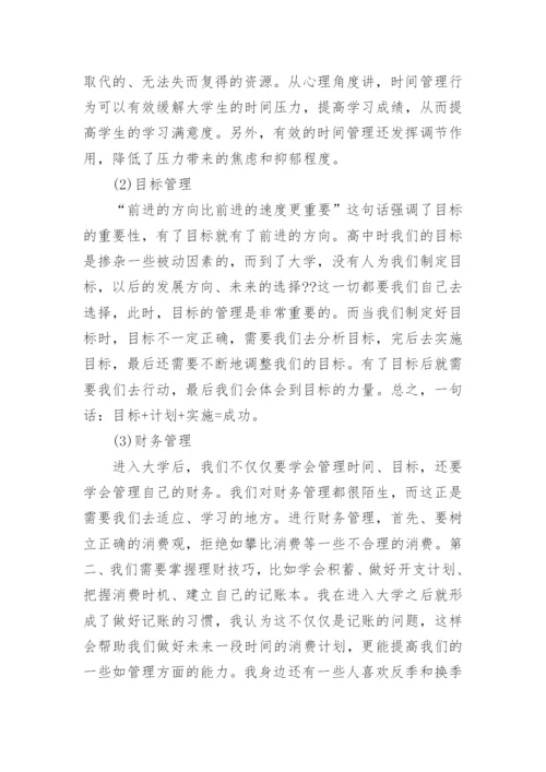 大学生如何适应大学生活问题论文.docx