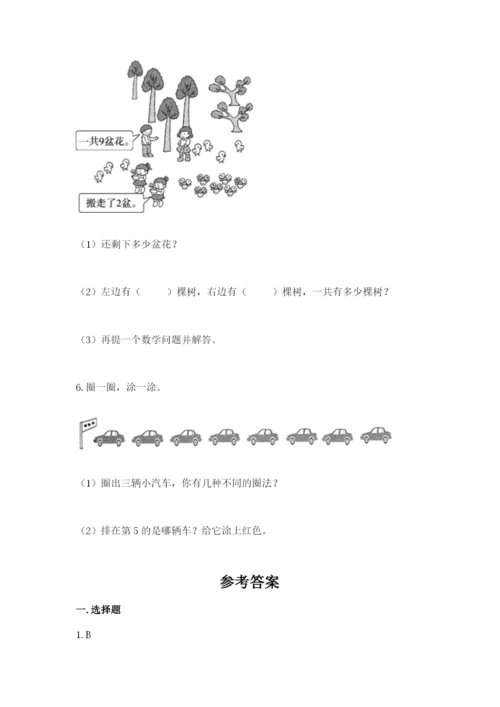 人教版一年级上册数学期末测试卷带答案（典型题）.docx
