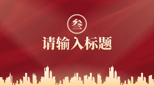 红色奢华高考喜报金榜题名PPT模板