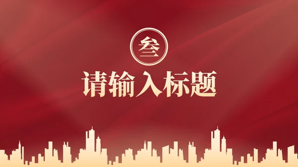 红色奢华高考喜报金榜题名PPT模板
