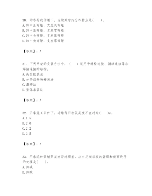 2024年一级建造师之一建建筑工程实务题库精品【综合题】.docx