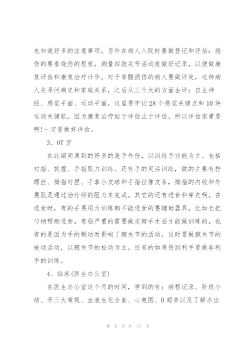 康复治疗实习报告总结5篇.docx