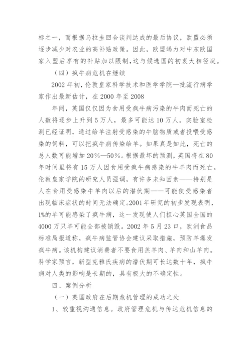 案例分析论文精选.docx