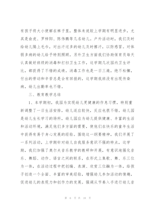 幼儿园教师学期总结例文5篇.docx