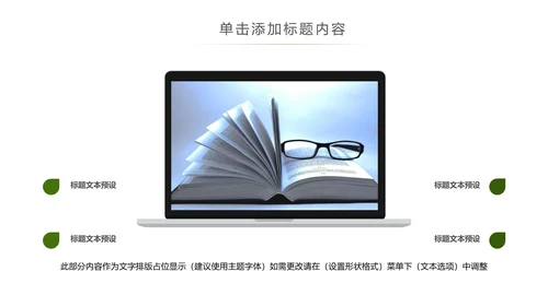 小清新读书阅读书香文化教育培训PPT模板