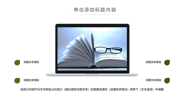 小清新读书阅读书香文化教育培训PPT模板