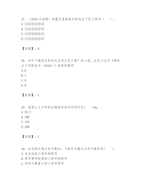 2024年一级建造师之一建建筑工程实务题库及答案【新】.docx