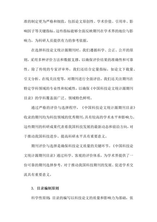 中国科技论文统计源期刊目录.docx