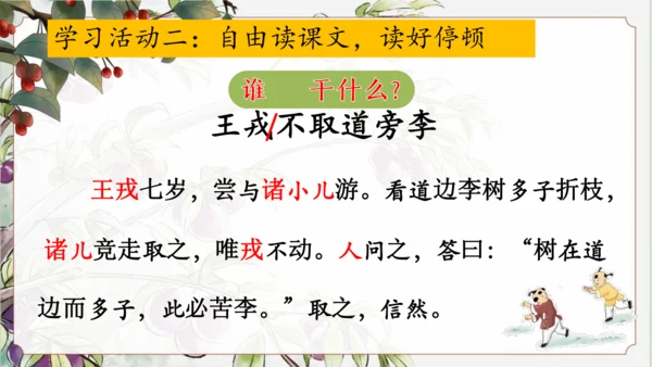 25 王戎不取道旁李 公开课
