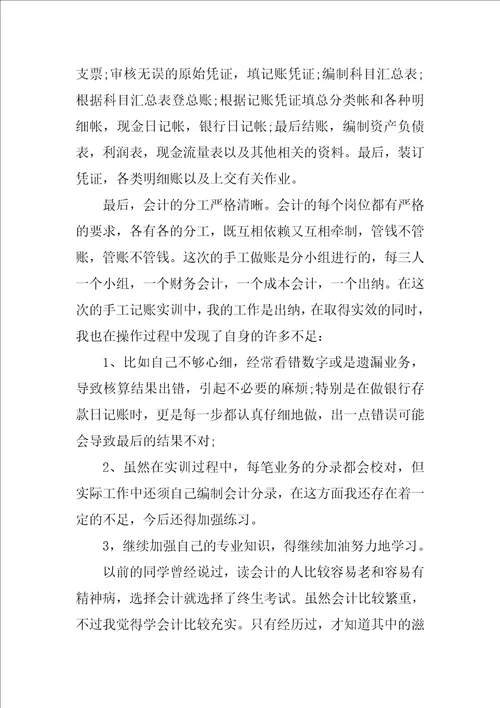 会计电算化实习报告格式范文