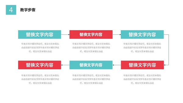 活泼配色简约形状教学设计教师说课PPT