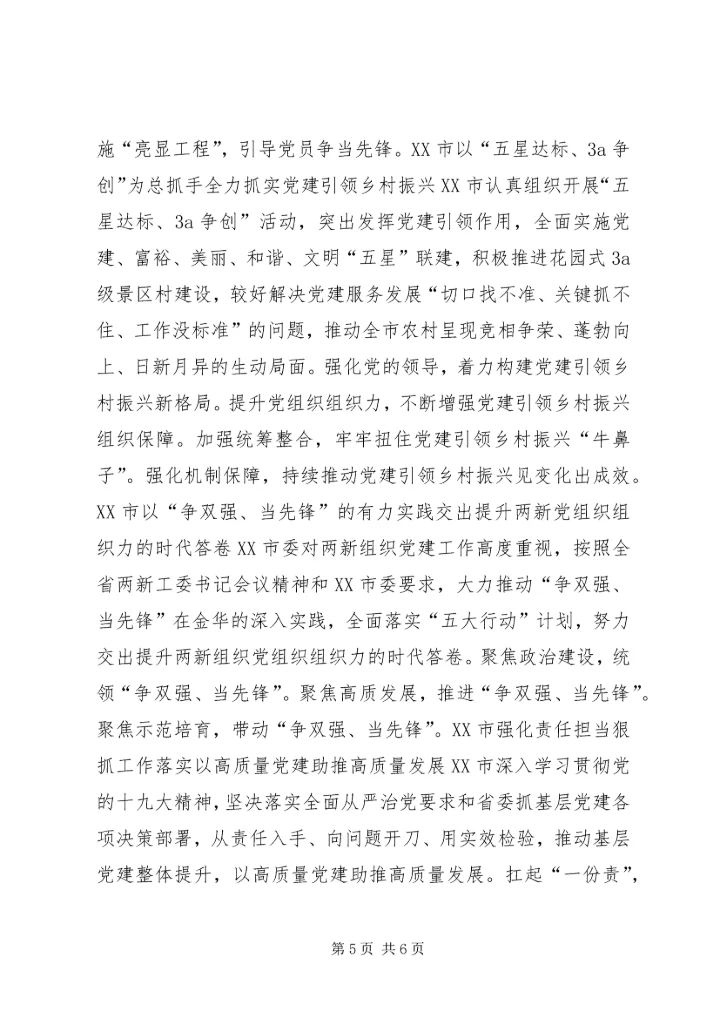 全省安全监管工作推进会在晋中召开 (2).docx
