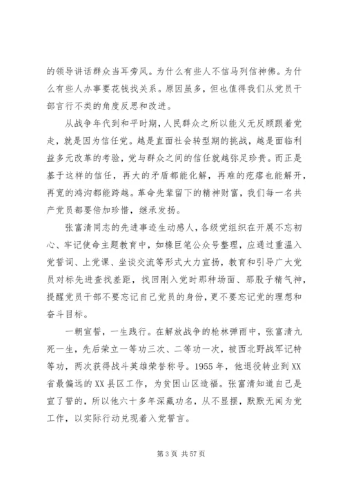 学习张富清先进事迹心得体会.docx