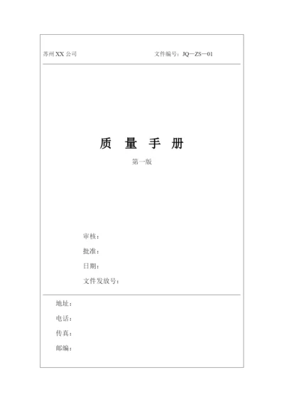 质量手册程序文件表单全套.docx