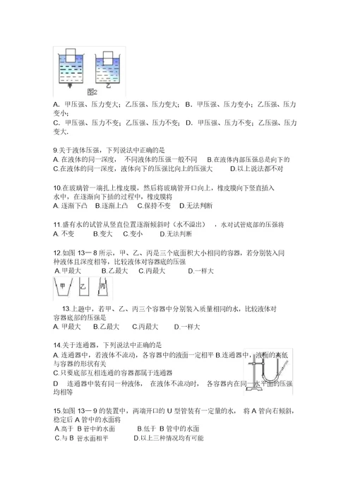 完整word版,初中物理压力压强知识点总结+经典练习题+答案