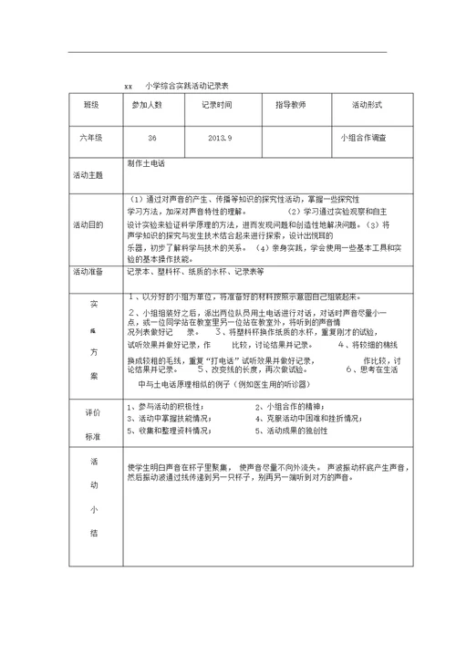 小学综合实践活动记录表