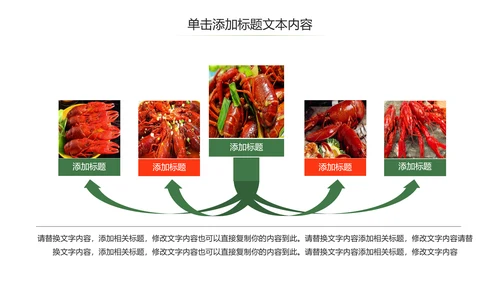 美食特色麻辣小龙虾餐饮动态PPT模板