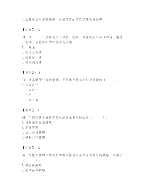 2024年材料员之材料员专业管理实务题库附答案ab卷.docx