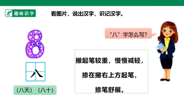 部编1A 第1单元 第13课 会写的字 课件