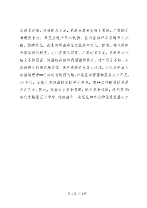 旅游局党支部书记科学发展观调研报告.docx