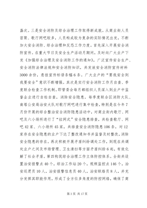 商业街管委会多措并举促进创先争优活动开展.docx