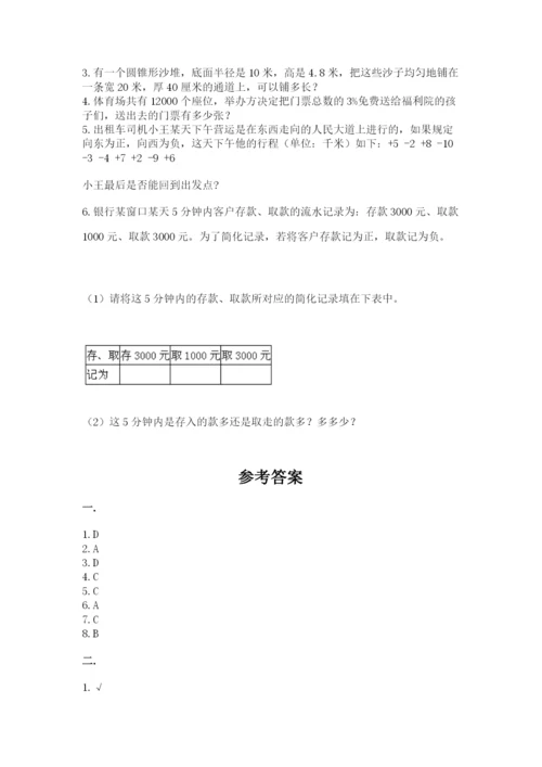 河南省平顶山市六年级下册数学期末考试试卷最新.docx