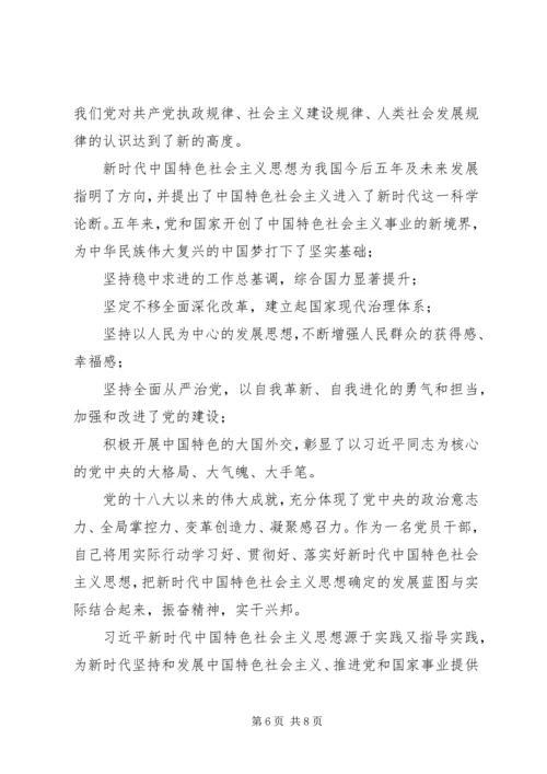 新时代新思想新作为学习心得范文十篇.docx